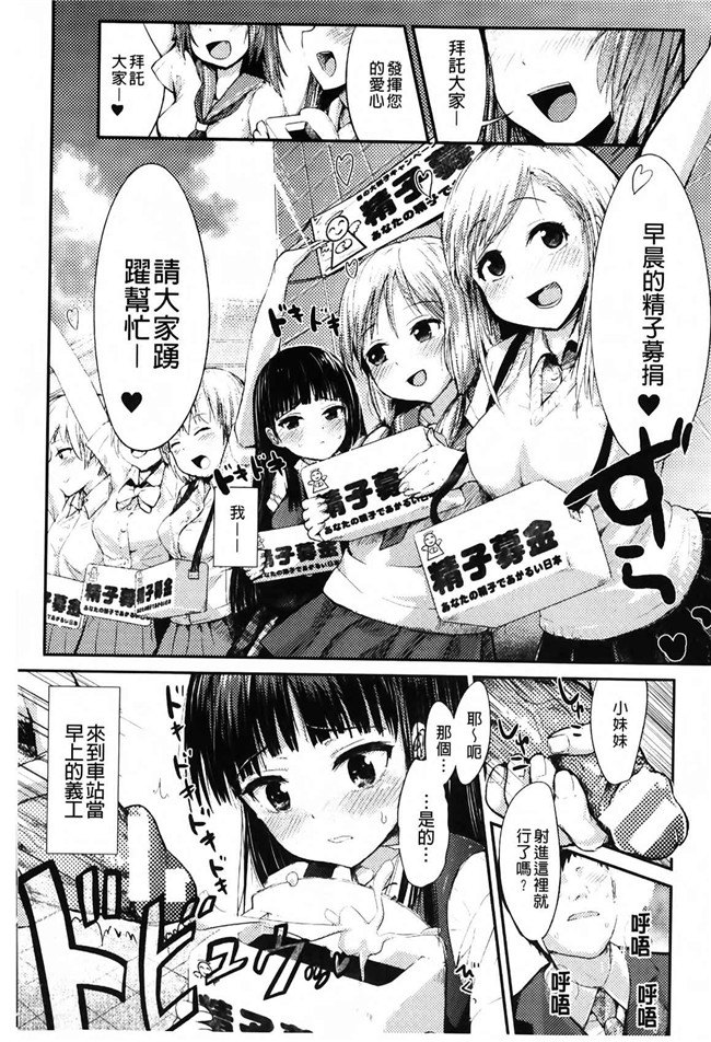 肉番漫画之校園h本子[井垣野あげなす] ドキドキ精液募金~女子校生と子づくりできる世界~