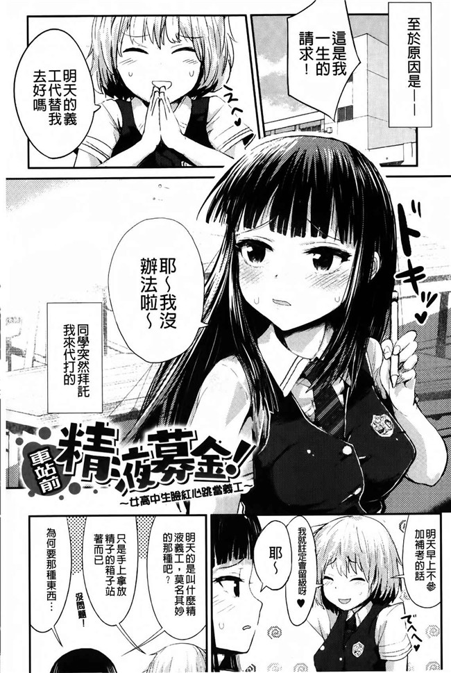 肉番漫画之校園h本子[井垣野あげなす] ドキドキ精液募金~女子校生と子づくりできる世界~
