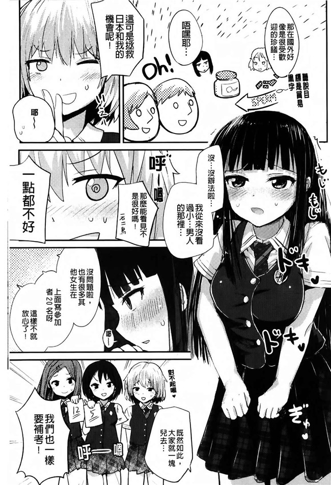 肉番漫画之校園h本子[井垣野あげなす] ドキドキ精液募金~女子校生と子づくりできる世界~