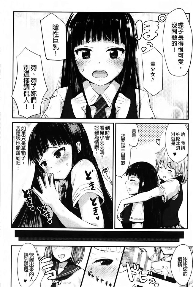 肉番漫画之校園h本子[井垣野あげなす] ドキドキ精液募金~女子校生と子づくりできる世界~