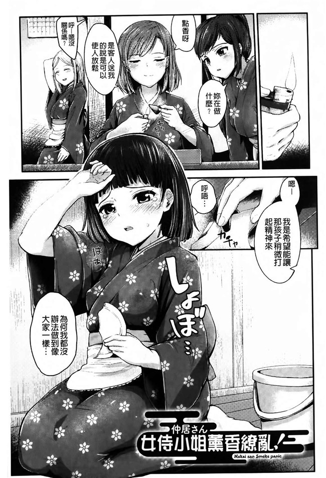 肉番漫画之校園h本子[井垣野あげなす] ドキドキ精液募金~女子校生と子づくりできる世界~