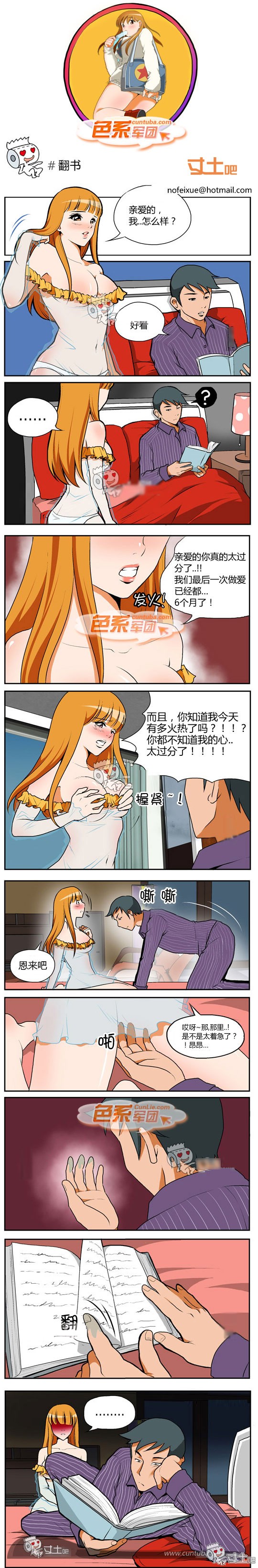 里番本子色系军团之火热的翻书