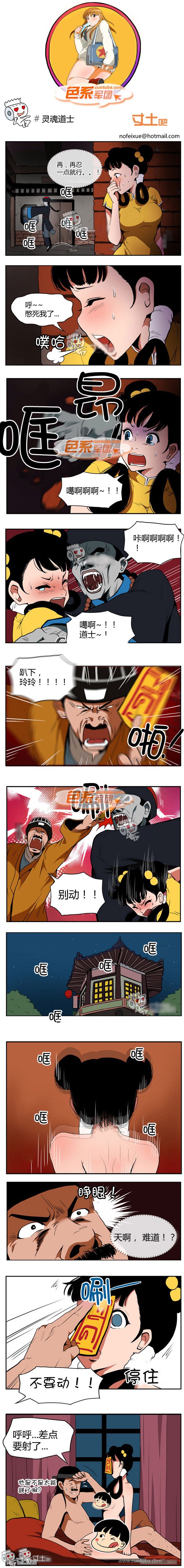 里番本子色系军团之灵魂道士