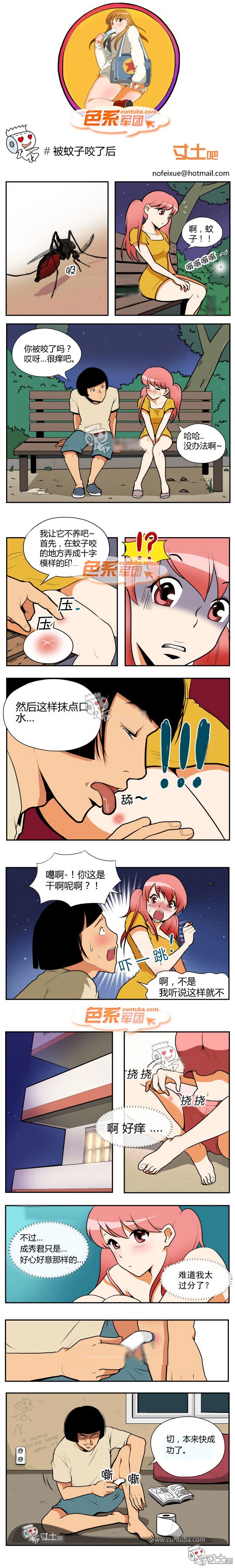 里番本子色系军团之被蚊子咬了后