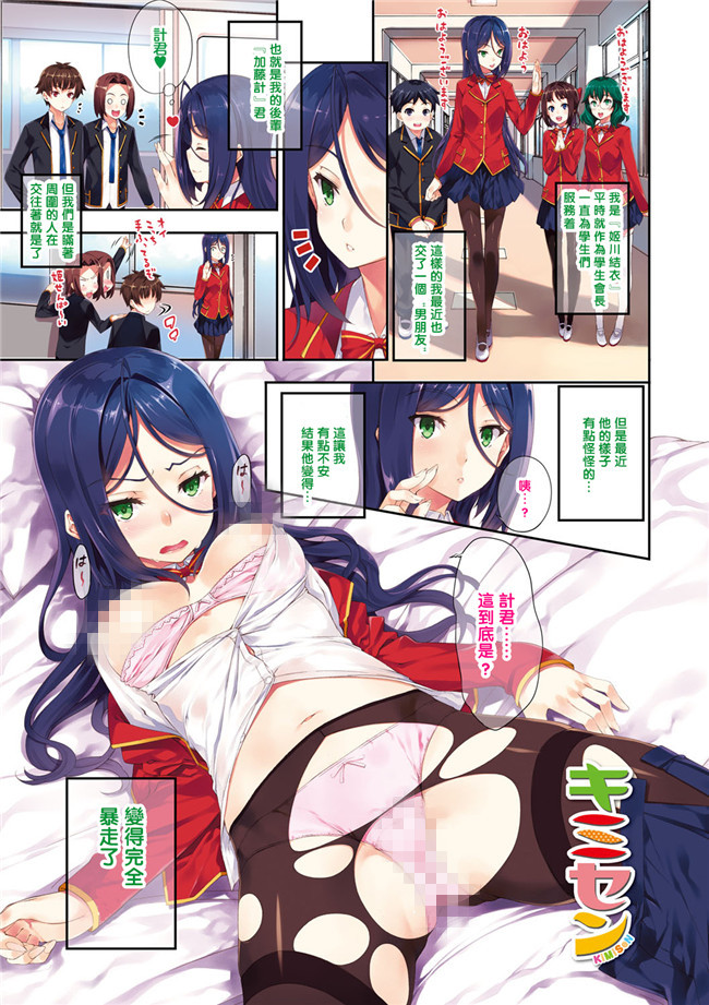 日本肉番邪恶漫画之臀控h本子[橘由宇] キミセン