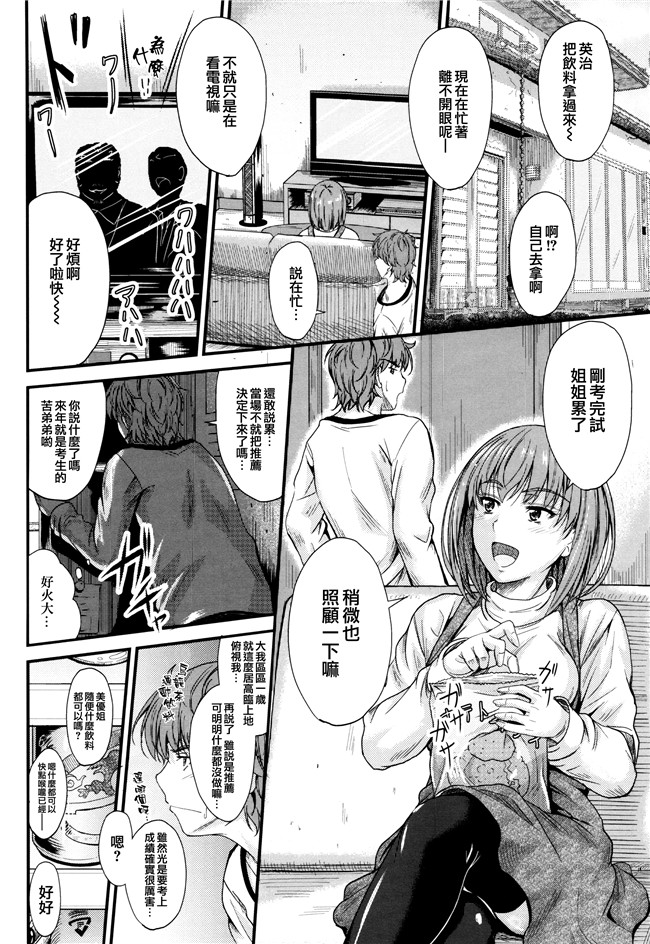 口工邪恶少女漫画之AV女优本子[睦月] このまま膣内で