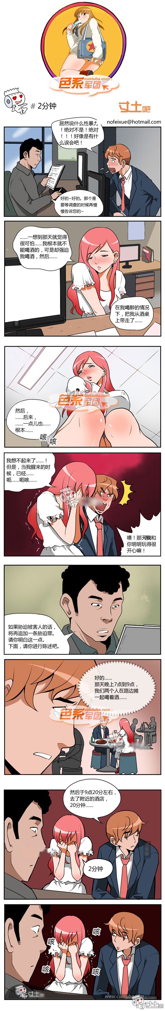 里番本子色系军团之2分钟