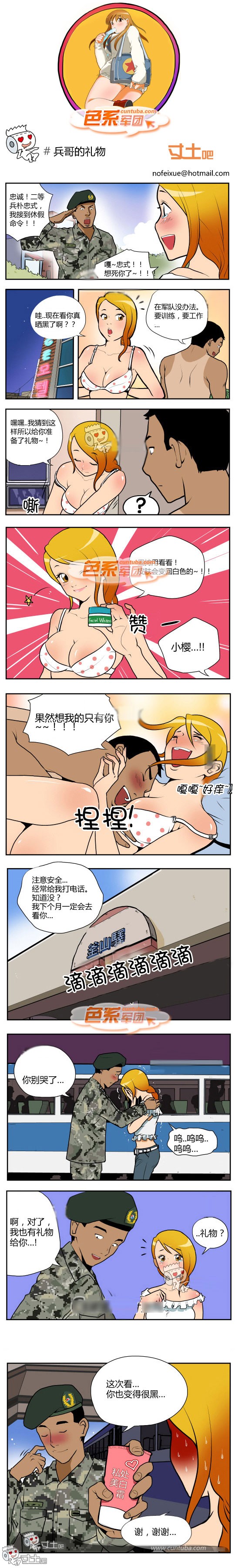 里番本子色系军团之军团兵哥的礼物
