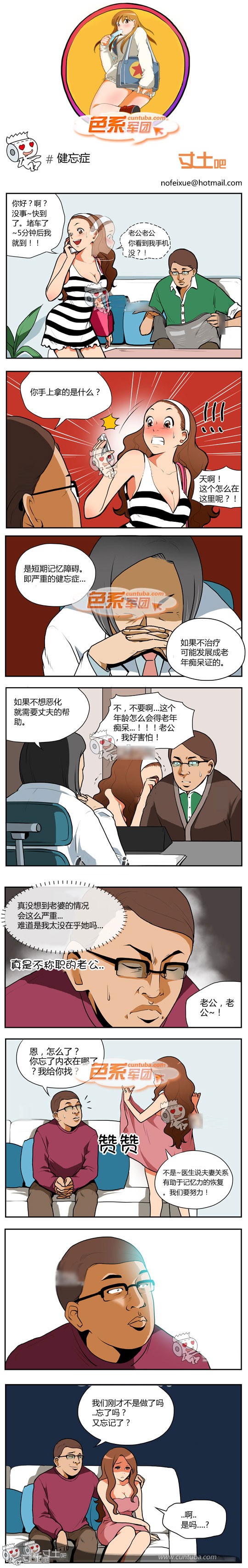 里番本子色系军团之健忘病症