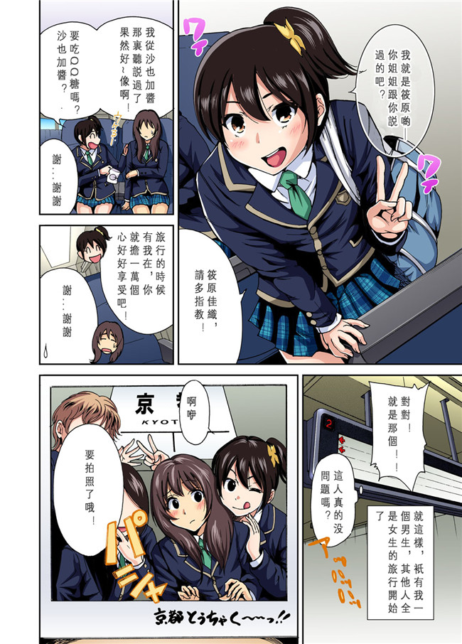 里番之[奥森ボウイ]俺得修学旅行～男は女装した俺だけ!!全彩色无遮盖合集本子