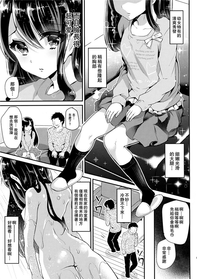 日本邪恶漫画大全之[しまじや(しまじ)]ロリコンとJSが2人でおとまりしたら.熟肉本子