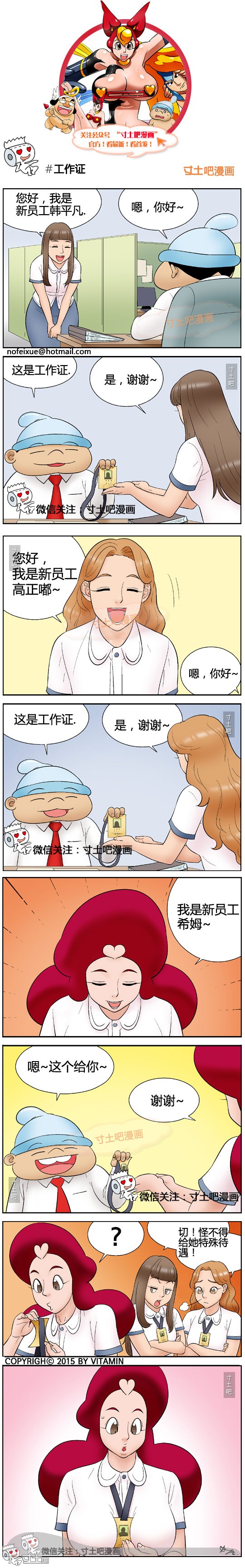里番本子邪恶漫画之工作证