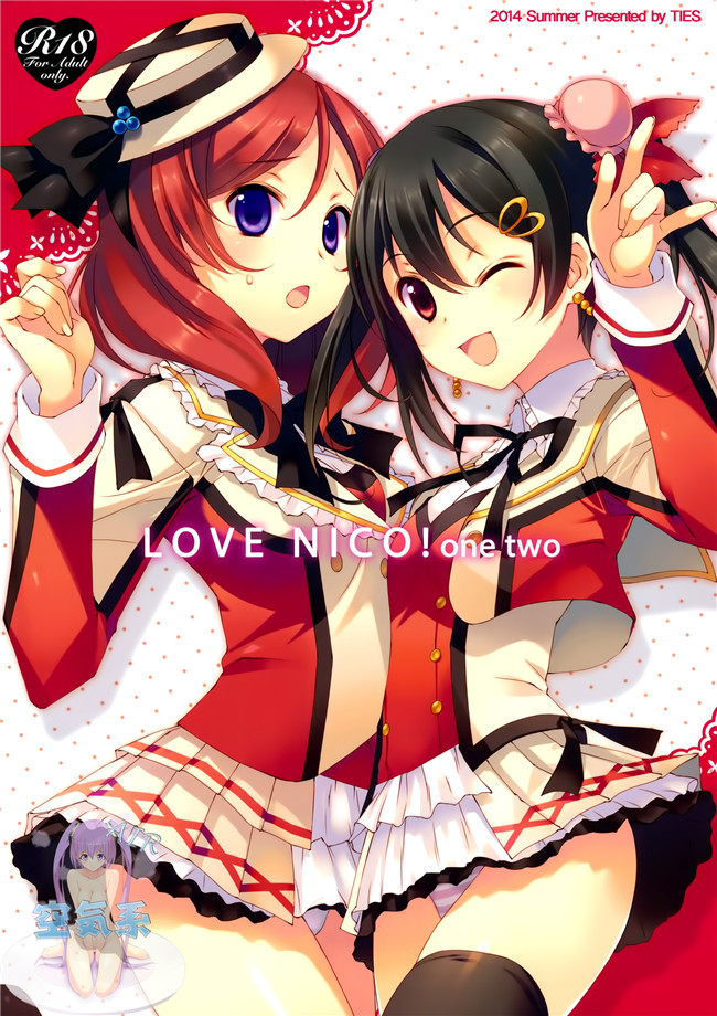 同人誌[空氣系漢化組]里番漫画之[TIES(タケイオーキ)]LOVE NICO!わんつーlol本子(ラブライブ!)