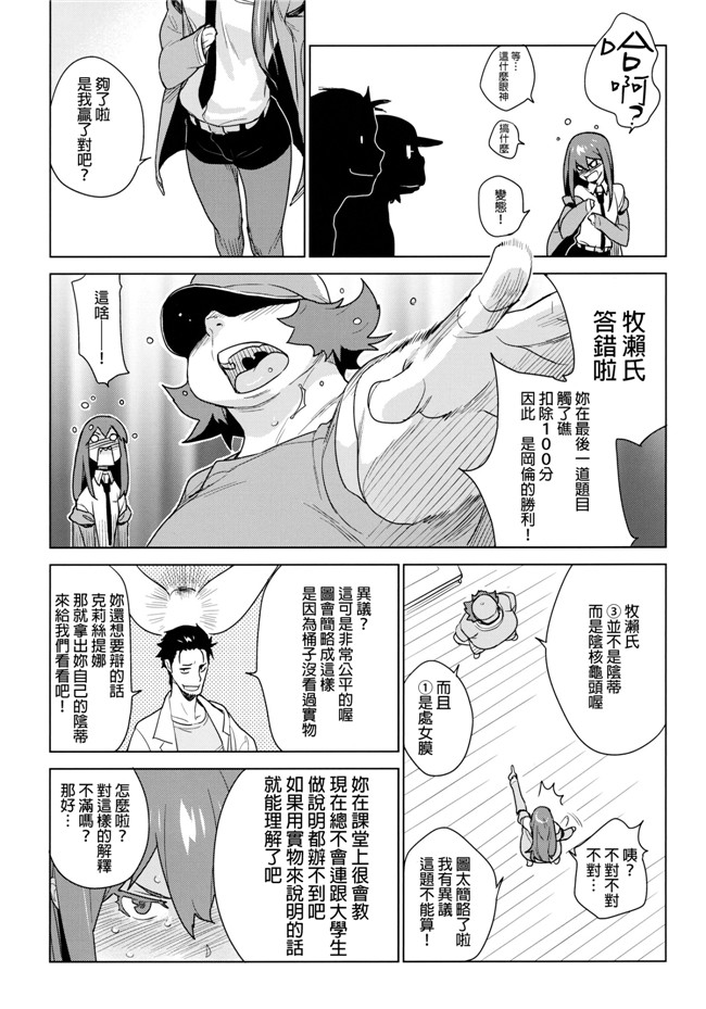 日本口工漫画之[enuma elish(ゆきみ)] OMD lol本子(シュタインズゲート)