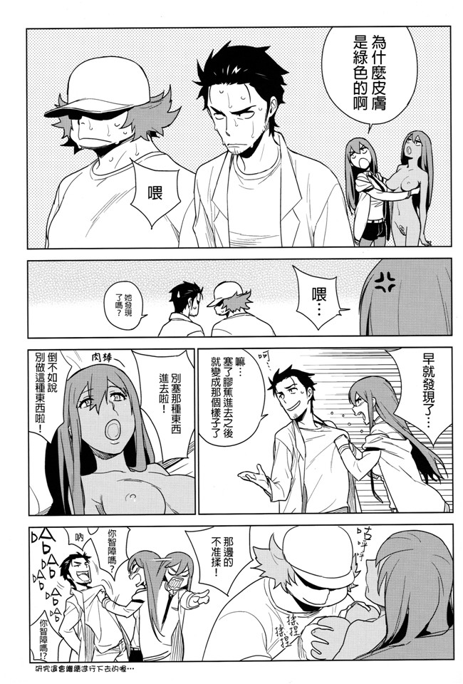 日本口工漫画之[enuma elish(ゆきみ)] OMD lol本子(シュタインズゲート)