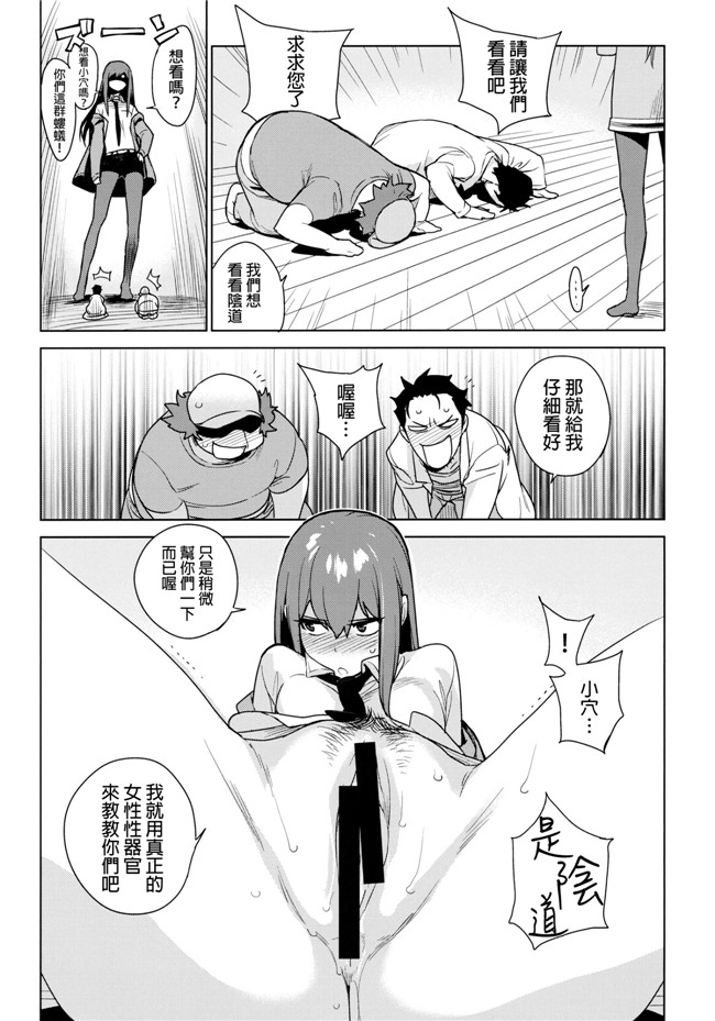 日本口工漫画之[enuma elish(ゆきみ)] OMD lol本子(シュタインズゲート)