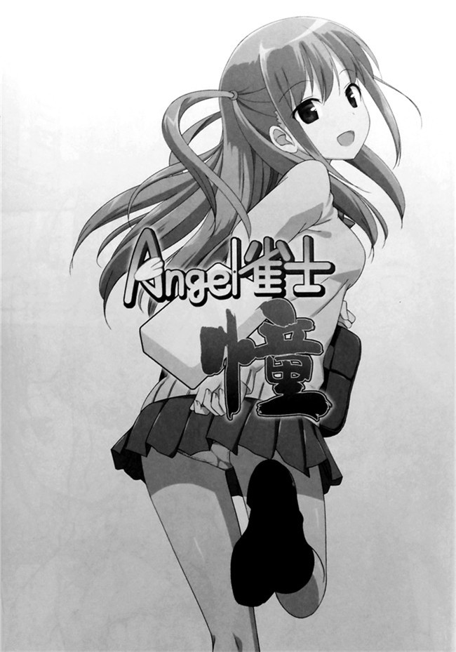 [琉璃神社汉化]里番漫画之妹控本子[じぇのばけーき(たかやKi)]Angel雀士 憧