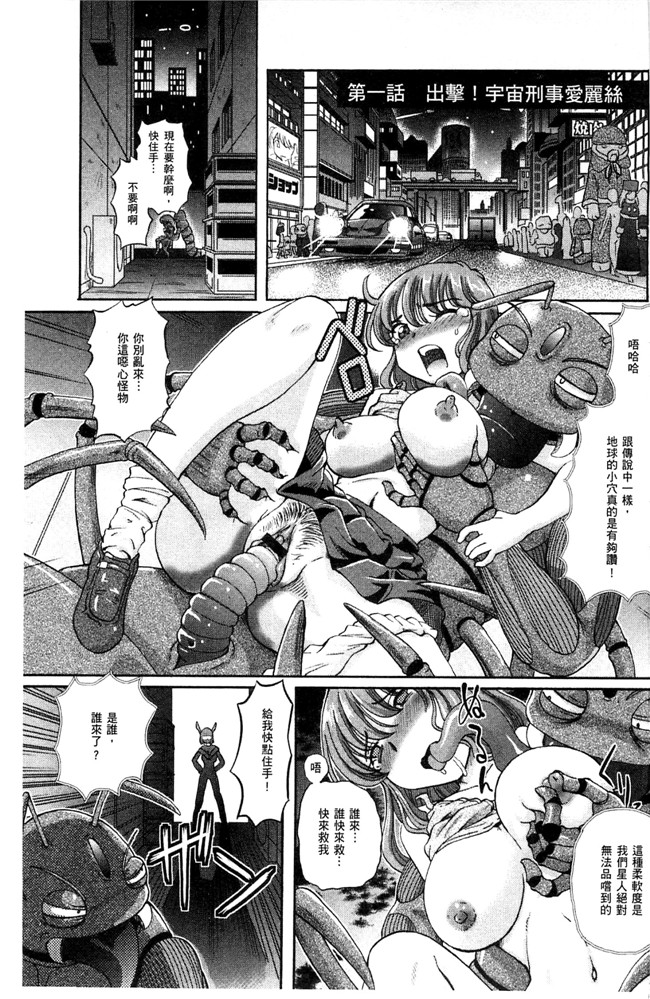 里番库少女刑事愛麗絲少女邪恶漫画之[速野悠二] 少女刑事アリス