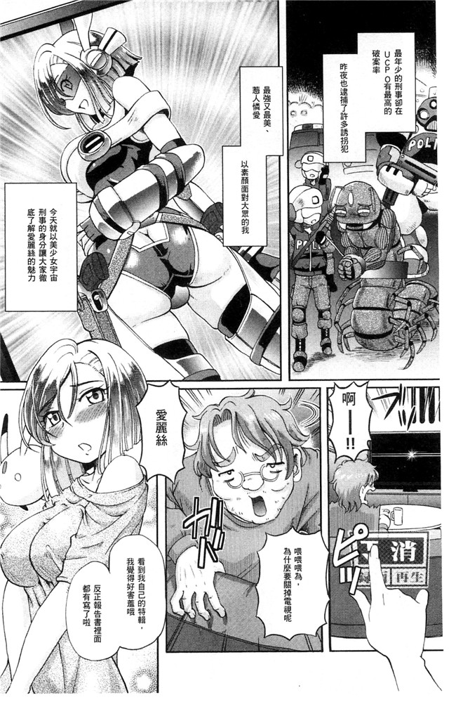 里番库少女刑事愛麗絲少女邪恶漫画之[速野悠二] 少女刑事アリス