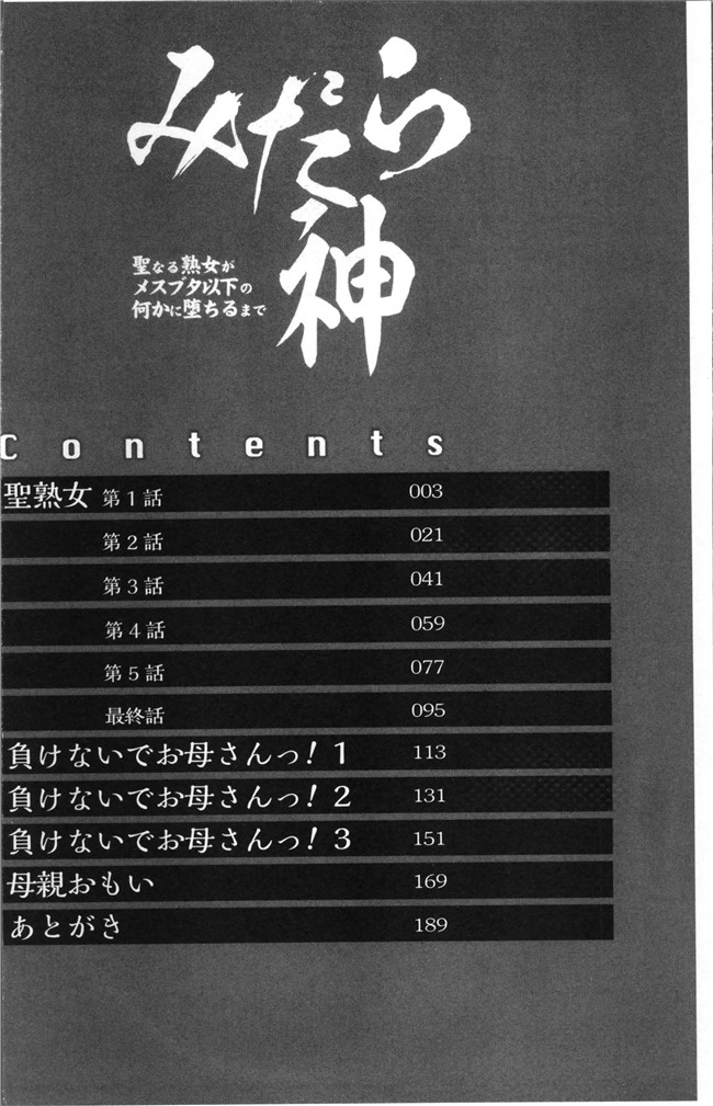风船クラブ母汉化合集里番漫画之[風船クラブ]みだら神 聖なる熟女がメスブタ以下の何かに堕ちるまで本子