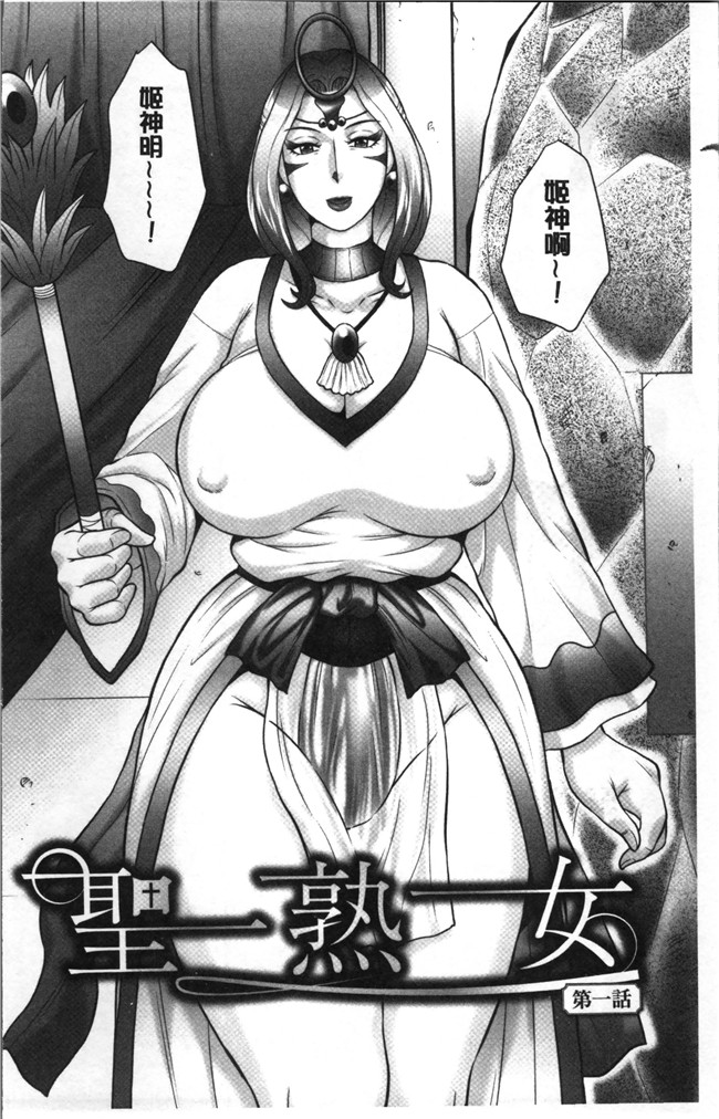 风船クラブ母汉化合集里番漫画之[風船クラブ]みだら神 聖なる熟女がメスブタ以下の何かに堕ちるまで本子
