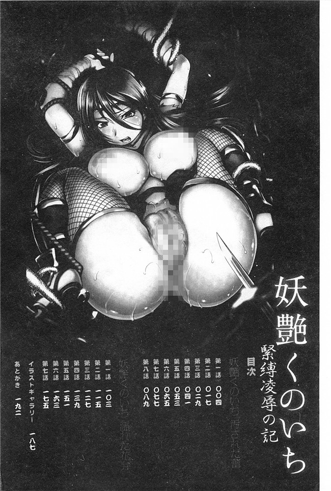 肉肉漫画无遮盖本子之妖艶くのいち 緊縛凌辱の記