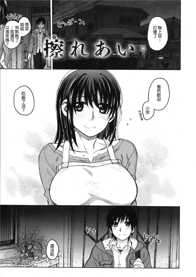 无翼鸟少女邪恶漫画之[駄菓子] 契りの家