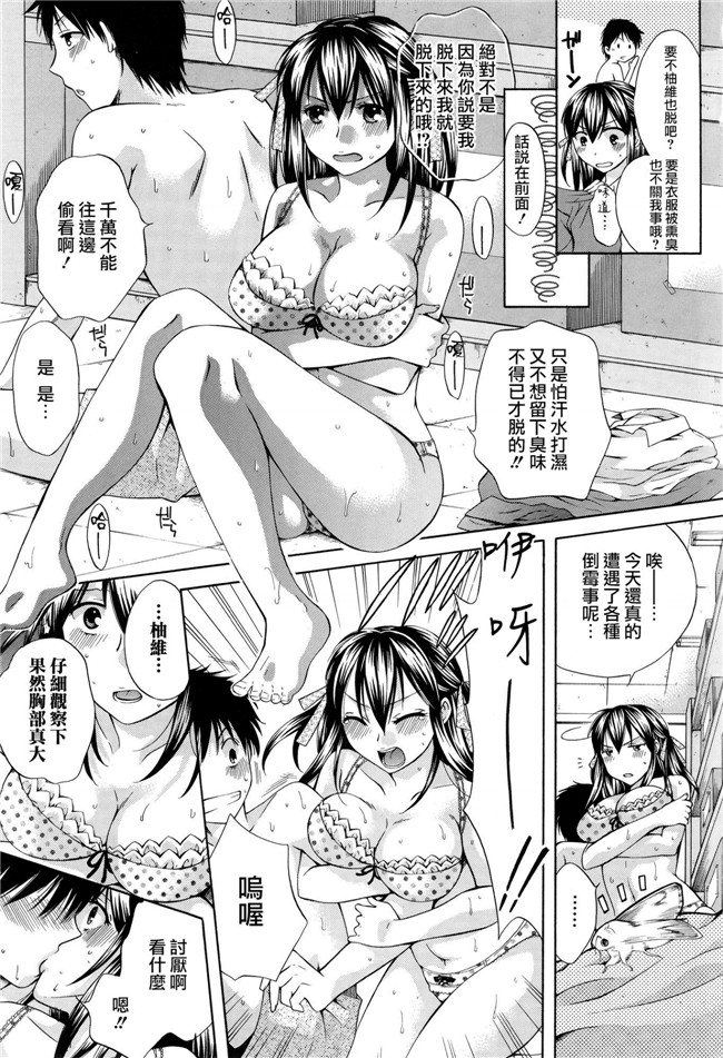 里番[無邪氣漢化組]漫画本子之[ハルサワ] 八月、彼女は嘘をつく.