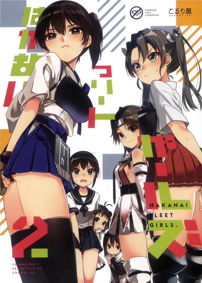 里番库舰娘本子之はかないフリートガール+乙女にお任せックス+まで一度女扱いされたことがない女騎士を女扱いする
