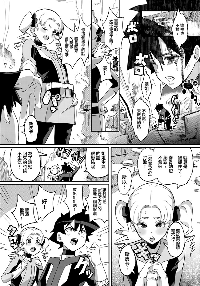 ちもさく日本色色漫画之お姉ちゃん…洗脳されちゃった マゾメス改造悪堕ち編+ 勝負のゆくえ!