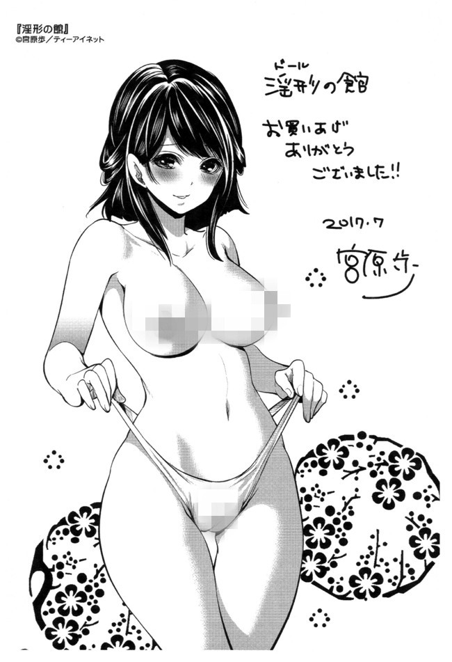 无遮盖[宮原歩]里番少女漫画之淫形の館 ~快楽に堕ちる少女達h本子