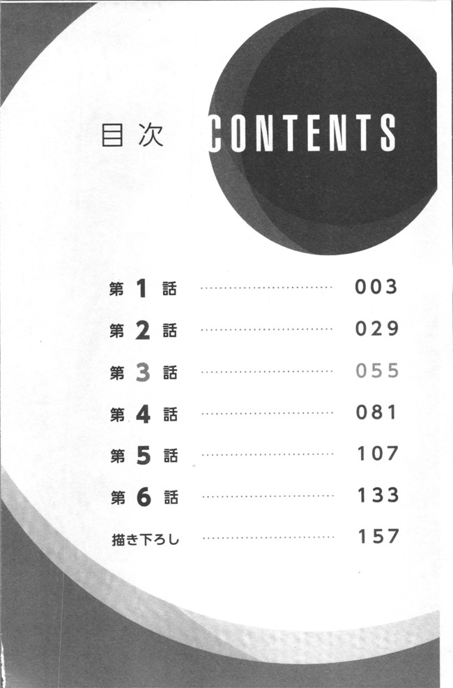 里番库[浪田]工口漫画之委員長のヒ ミ ツ~イッた回数がバレちゃう世界