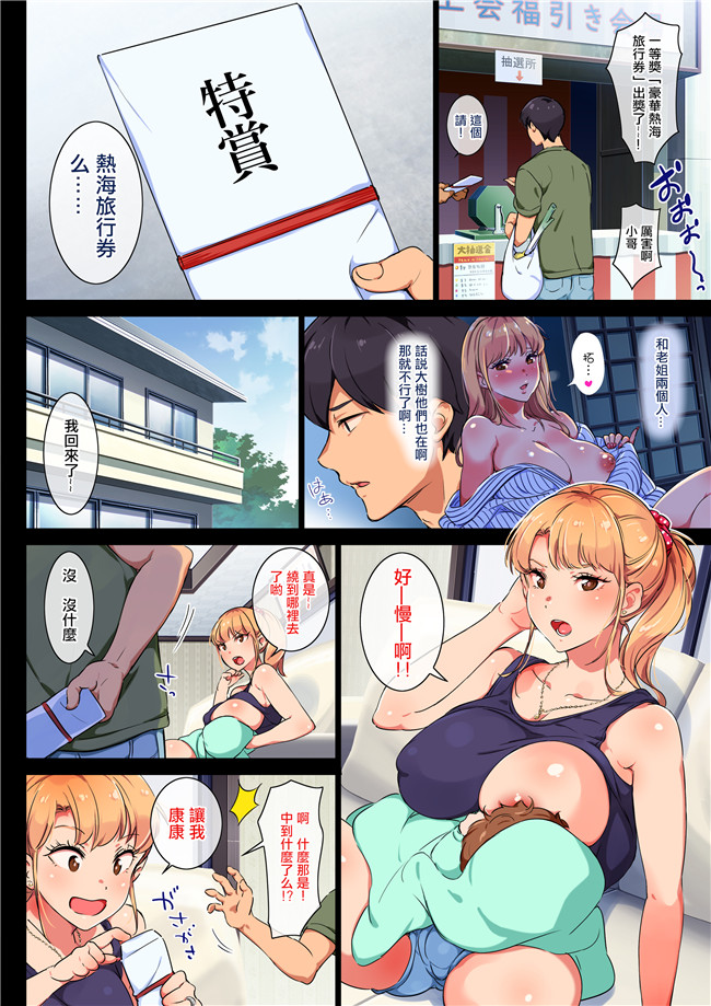 (同人CG集)无遮盖全彩色漫画之[チンジャオ娘.(エンガワ卓)]姉はヤンママ授乳中in熱海