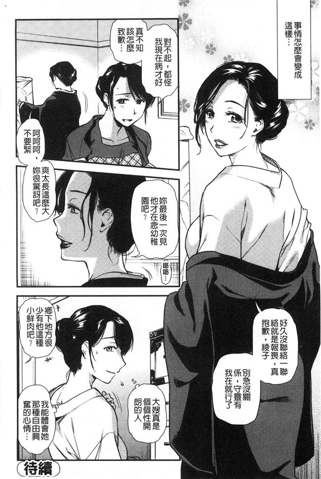 [風的工房]日本无遮盖本子之[逢坂ミナミ] 焦がれ妻、母いじり