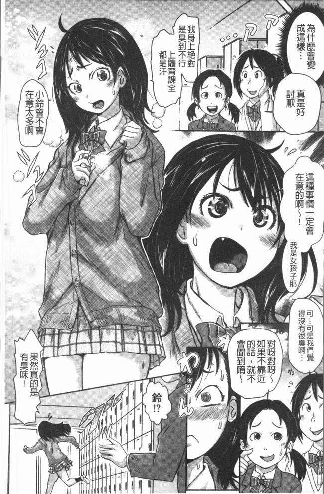 里番无修改少女本子之[石野鐘音] この娘フェロ悶モれてます