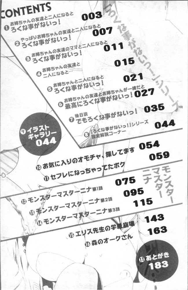 无遮盖漫画触手本子之[FCT] 姉友させックス