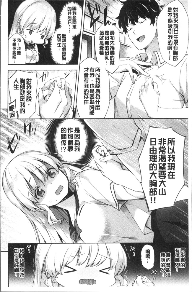 [冬みかん]日本漫画全集之おっぱいマーチ本子