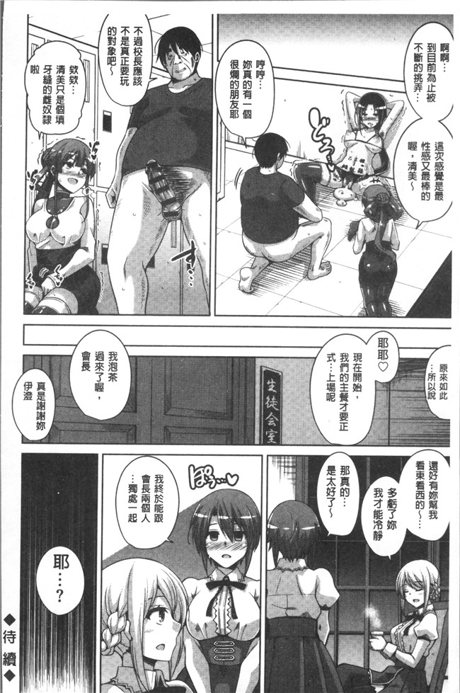 无修改肉番邪恶漫画之[肉そうきゅ] 花園ノ雌奴隷