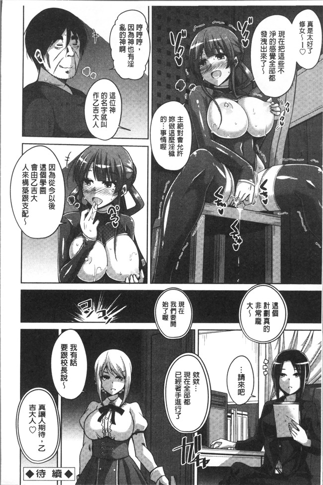 无修改肉番邪恶漫画之[肉そうきゅ] 花園ノ雌奴隷