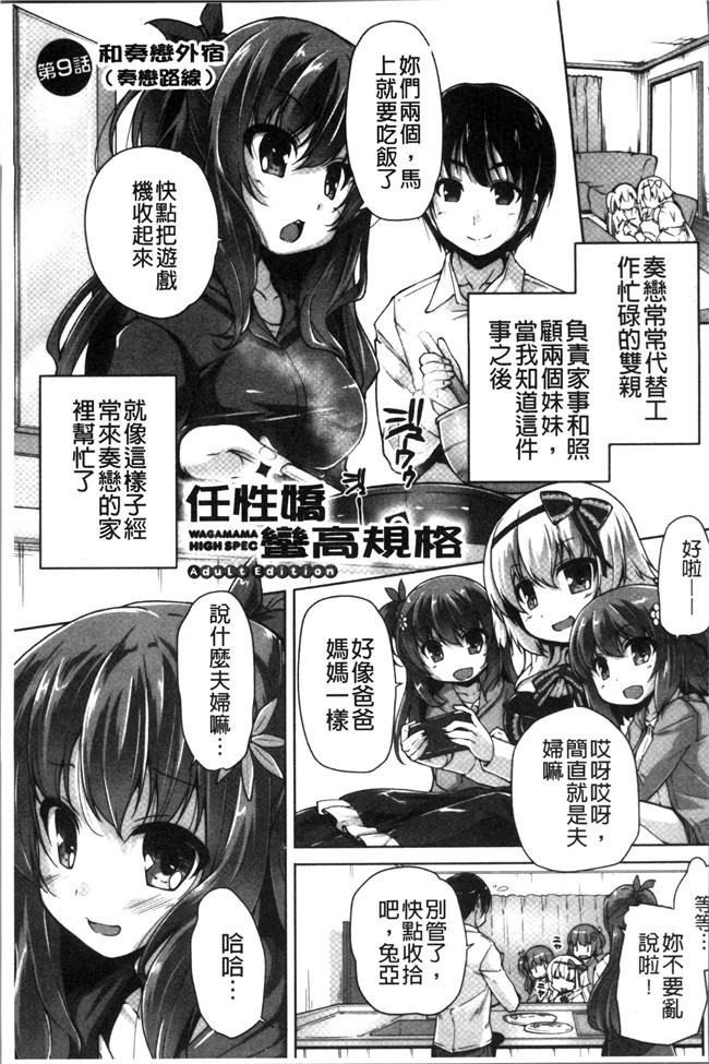 里番库日本少女漫画之[西崎 えいむ, まどそふと] ワガママハイスペック