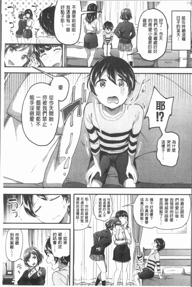 日本漫画之放学后就沉迷小正太校园本子