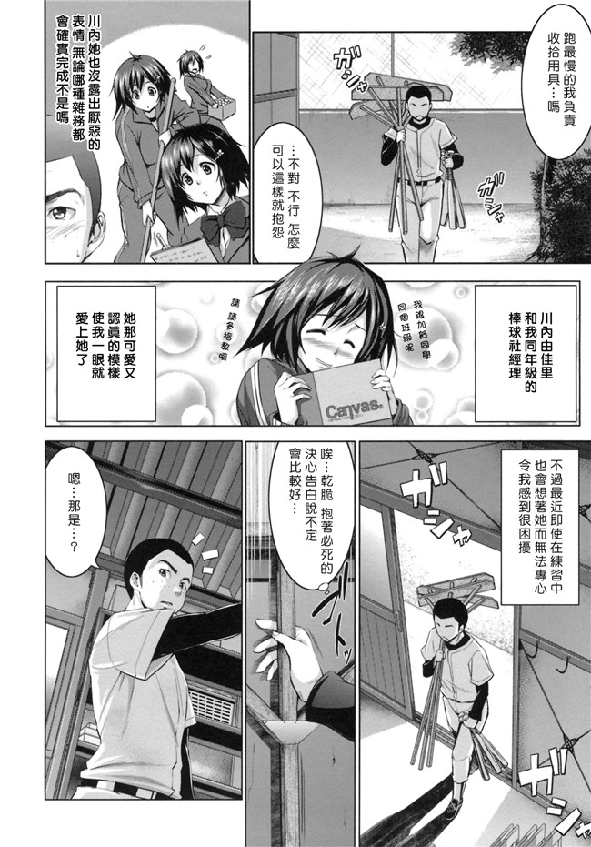 无修改里狂三本子之[篠塚醸二] 初恋モーション＋特典