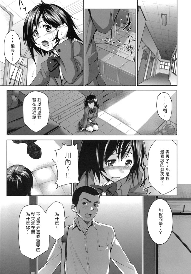 无修改里狂三本子之[篠塚醸二] 初恋モーション＋特典