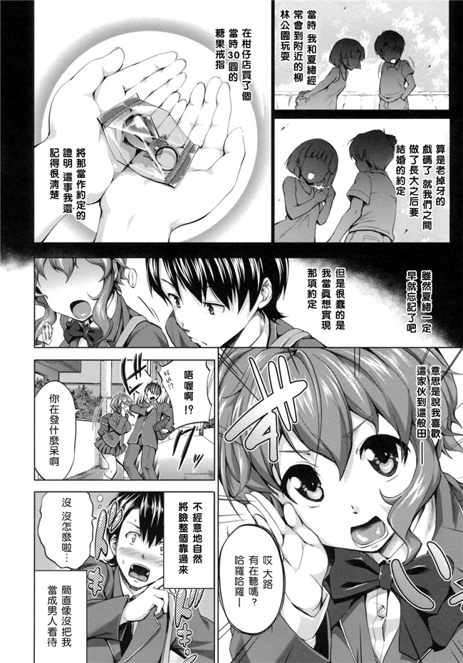 无修改里狂三本子之[篠塚醸二] 初恋モーション＋特典