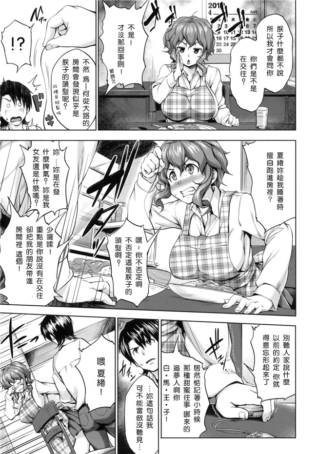 无修改里狂三本子之[篠塚醸二] 初恋モーション＋特典