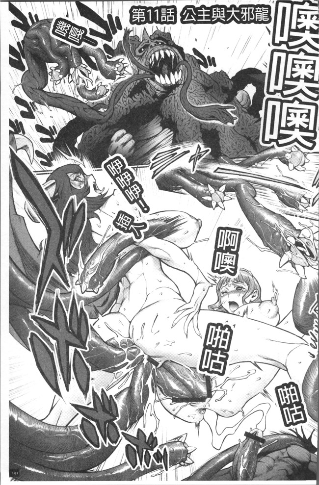 肉番漫画之[戦鬪的越中] 姫とドラゴン舰娘本子