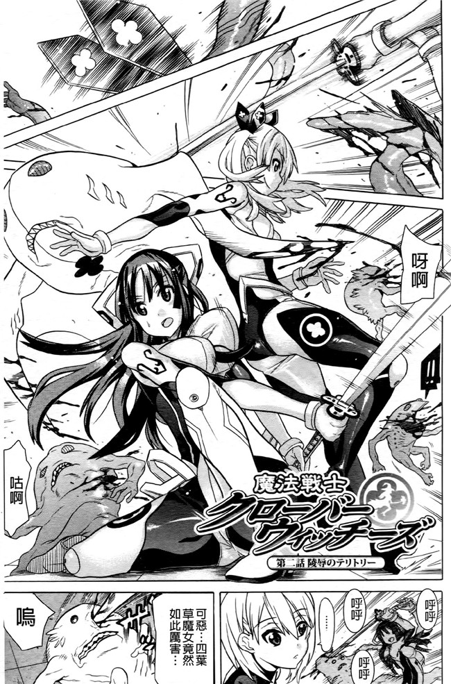 日本[天道まさえ] 漫画无遮盖魔幻本子之魔法戦士クローバーウィッチーズ