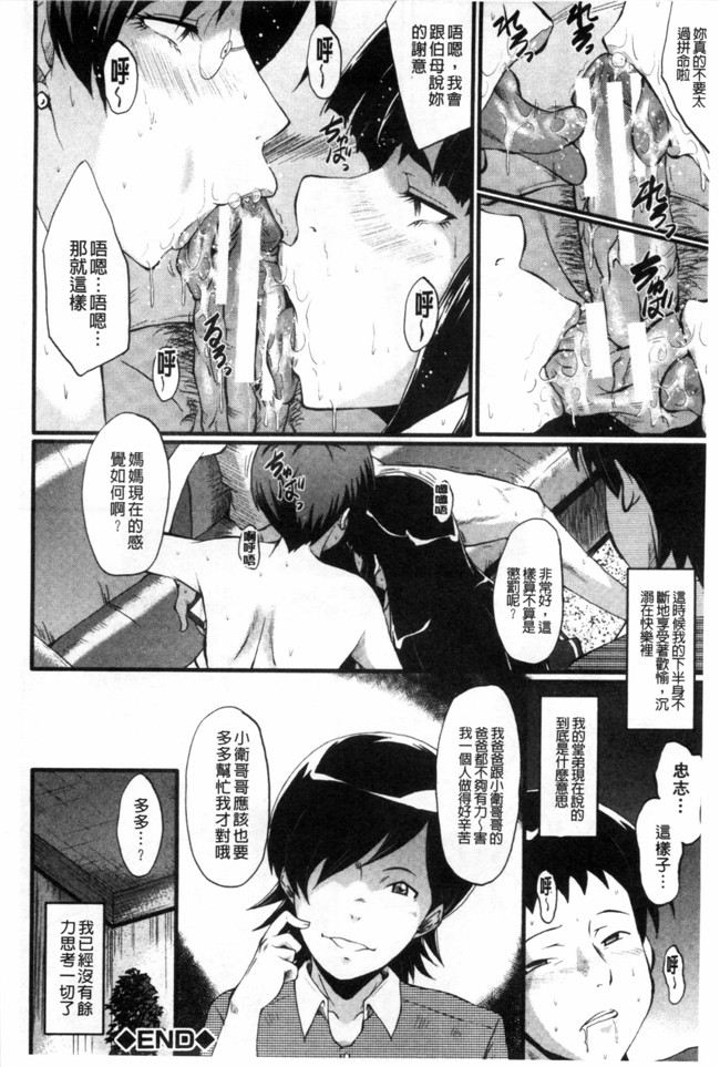 日本漫画无修改肉控本子之[SINK] 母はブザマに腰を振る ～午後の性母たち