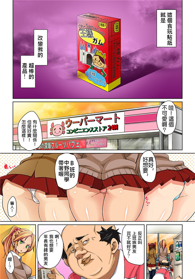 丸居まる全彩色漫画无修改合集本子之貼ったらヤレちゃう! えろシール～ワガママJKのアソコをたった1枚で奴隷に 1-6