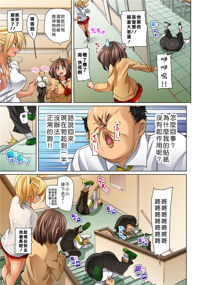 丸居まる漫画无遮盖全彩本子之貼ったらヤレちゃう! えろシール～ワガママJKのアソコをたった1枚で奴隷に7-13